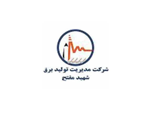 شرکت مدیریت تولید برق شهید مفتح