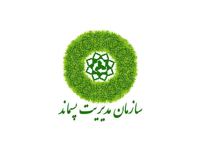 سازمان مدیریت پسماند