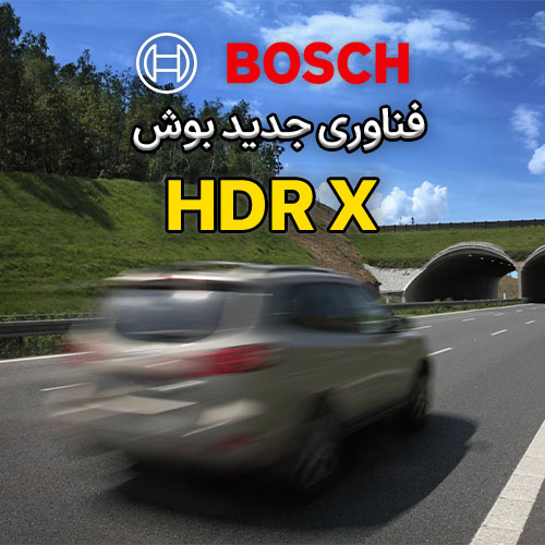 Bosch HDR X - فناوری HDR X بوش