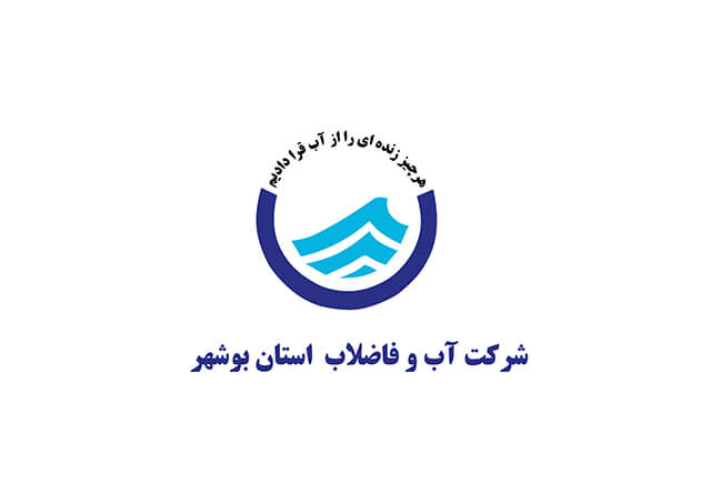 شرکت آب و فاضلاب استان بوشهر